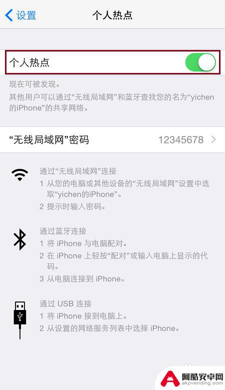 如何设置iphone手机热点名称