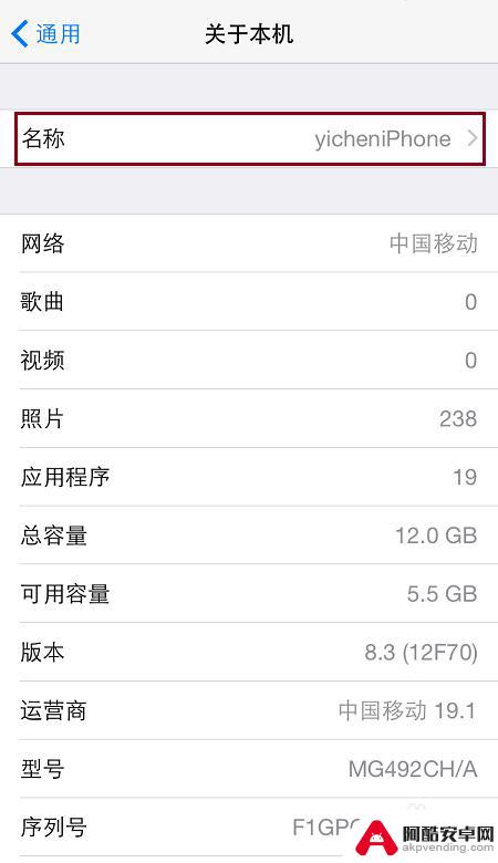 如何设置iphone手机热点名称