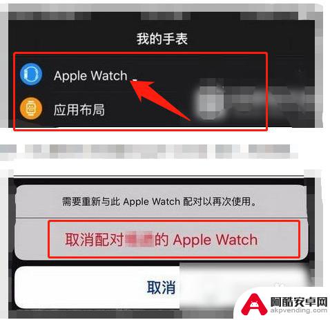 苹果手表怎么重新绑定手机