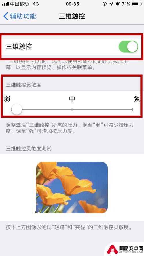 怎么设置苹果手机有3D