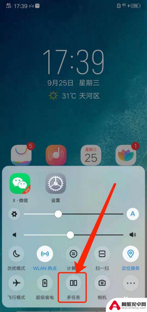 vivo16手机分屏怎么设置