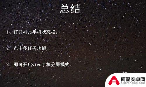 vivo16手机分屏怎么设置