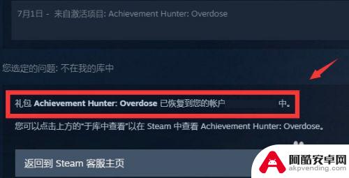 steam删掉了游戏怎么恢复