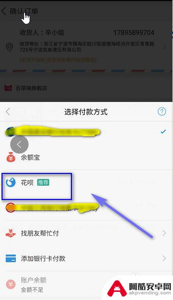 支付宝手机花呗怎么用