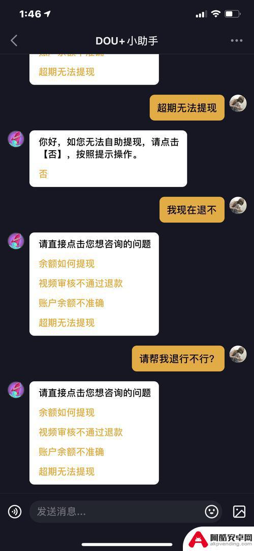 抖音退款金额不对