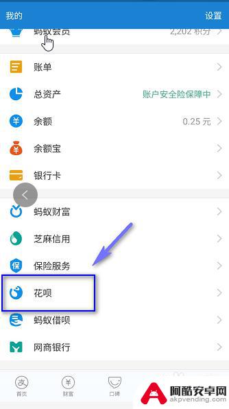 支付宝手机花呗怎么用