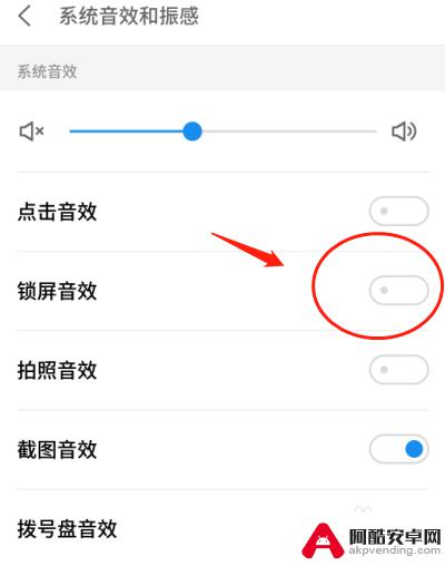 怎么设置手机无声音锁屏
