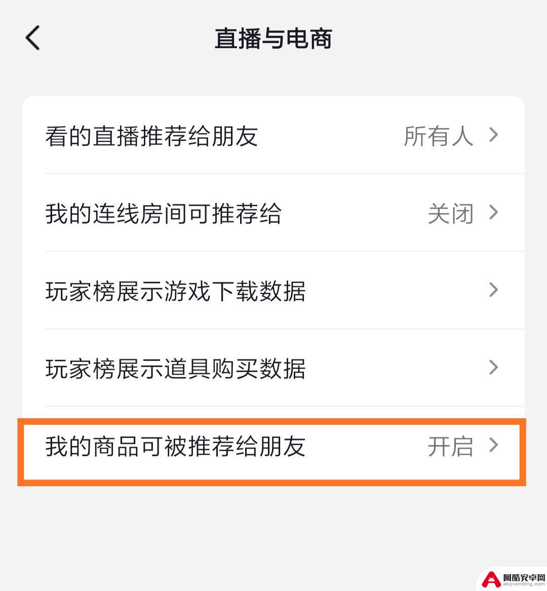 怎么关闭抖音买东西别人看到