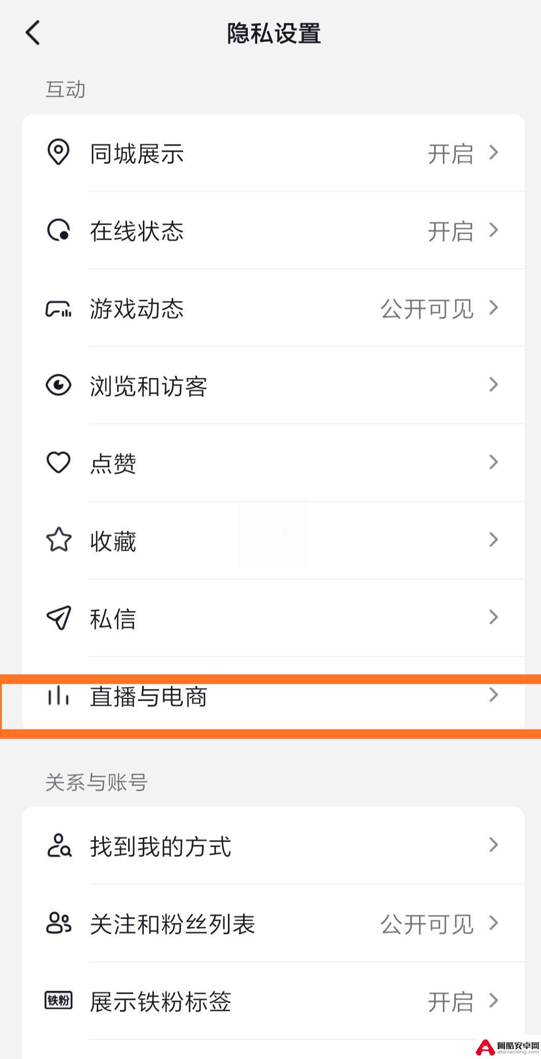 怎么关闭抖音买东西别人看到