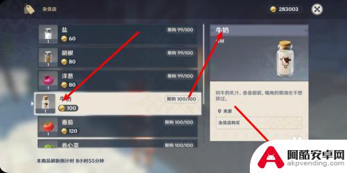 原神的牛奶怎么获得