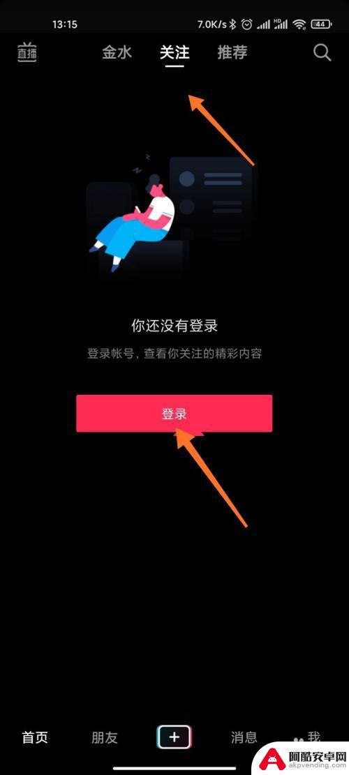 抖音短视频怎么登陆