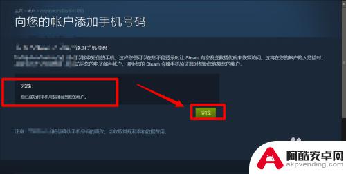 steam怎么添加电话号