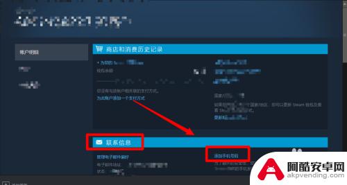 steam怎么添加电话号