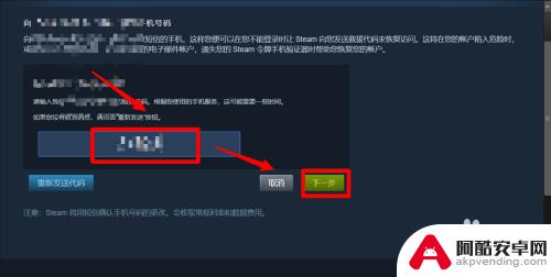 steam怎么添加电话号