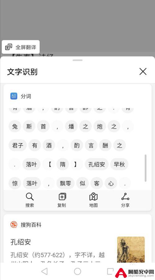 华为手机怎样将图片转换成文字