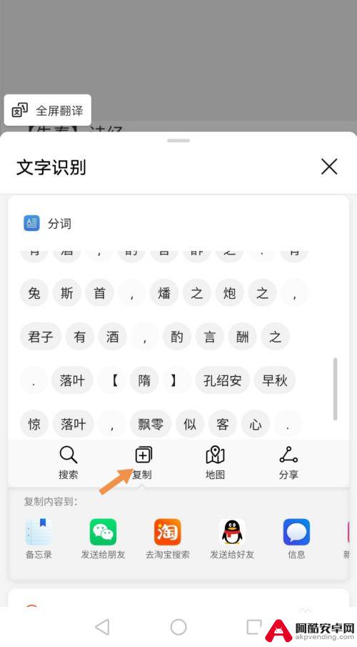 华为手机怎样将图片转换成文字