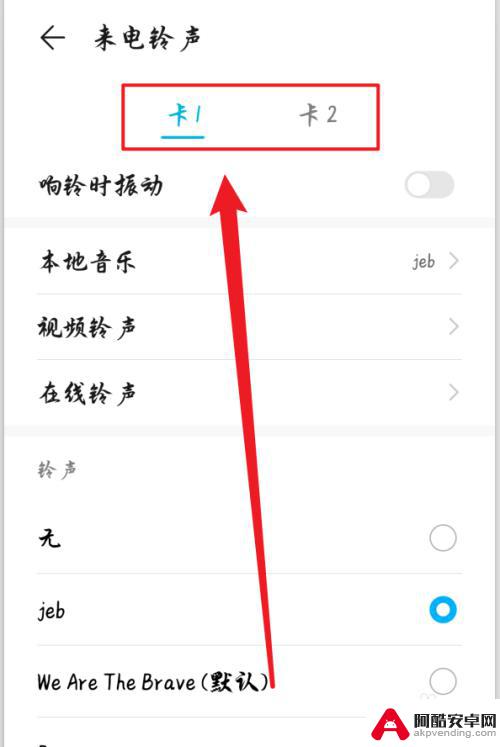 荣耀手机卡2怎么设置自定义铃声
