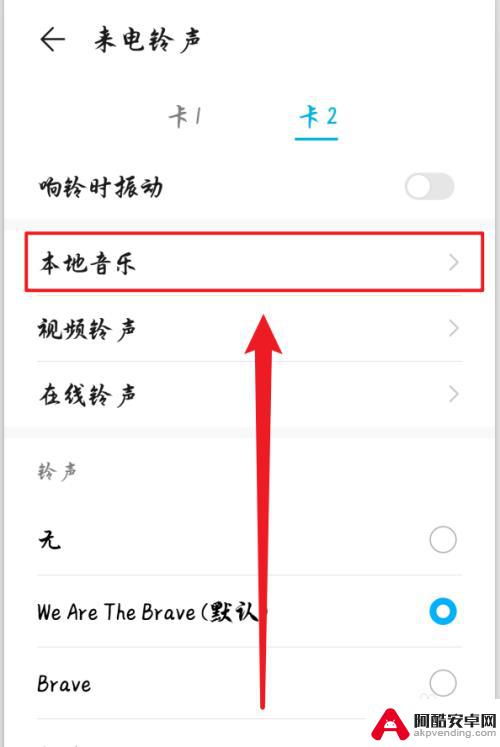 荣耀手机卡2怎么设置自定义铃声