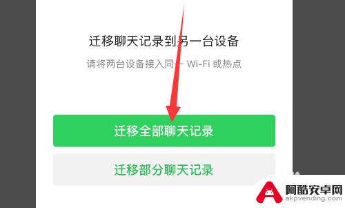 苹果6微信记录怎么导入到苹果11手机上