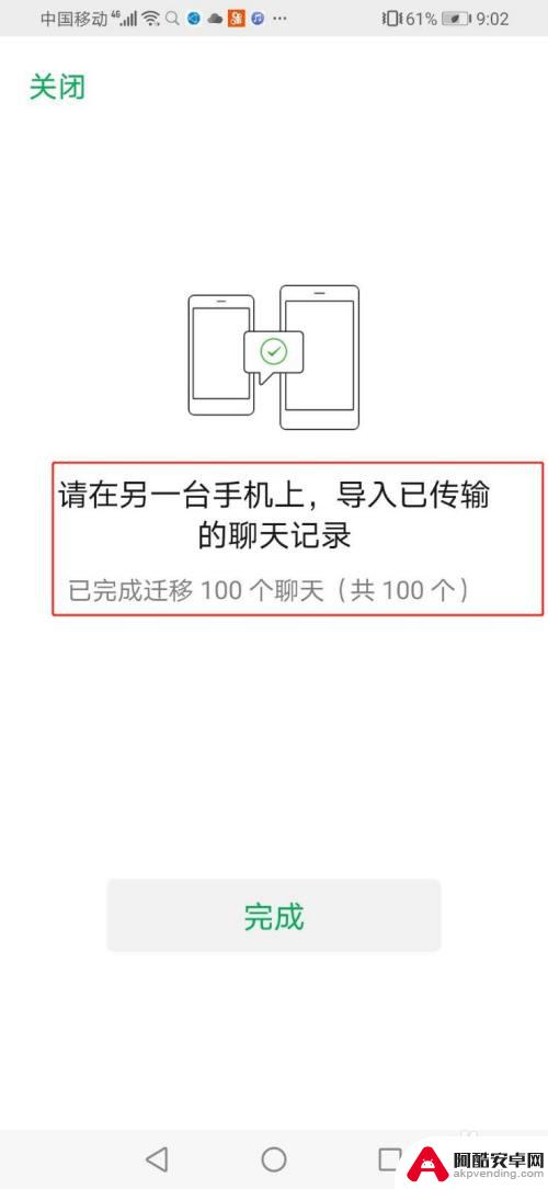 换新手机如何同步微信信息