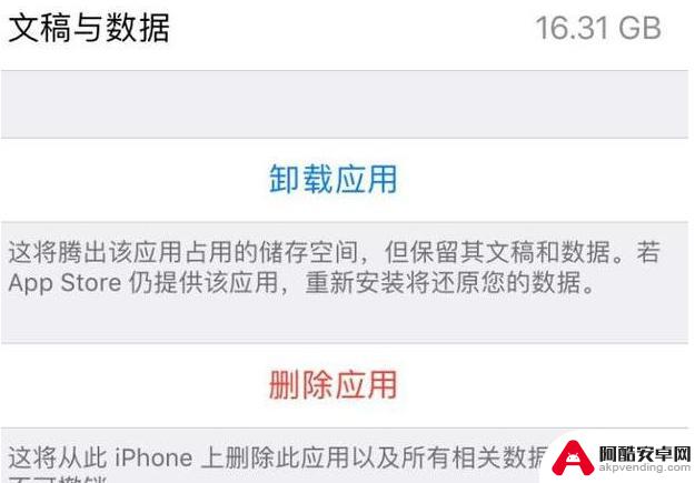 苹果手机app删除后怎么彻底删除