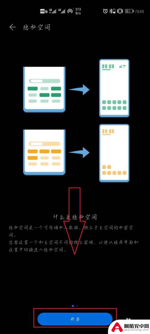 就是这个手机的隐藏空间把