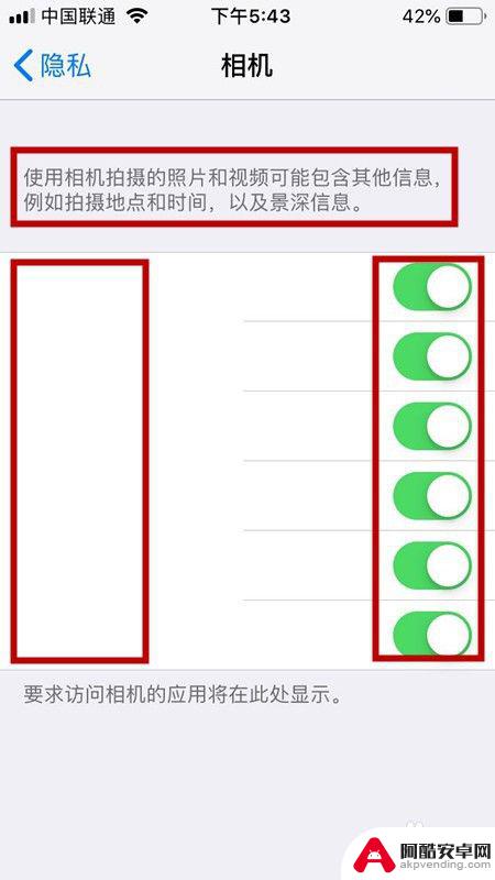 怎么设置拍照权限苹果手机