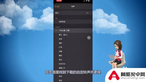 苹果手机怎样设置自定义闹钟铃声