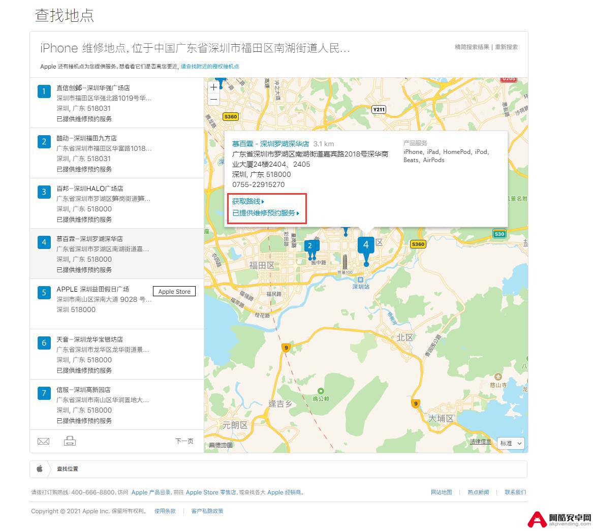 如何找附近的苹果手机店