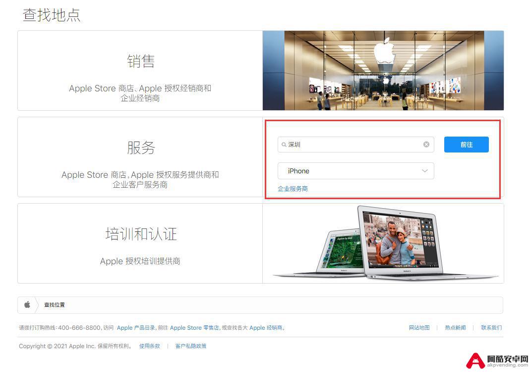 如何找附近的苹果手机店
