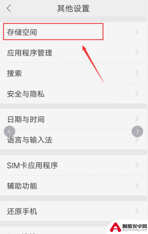 手机存储其他怎么清除