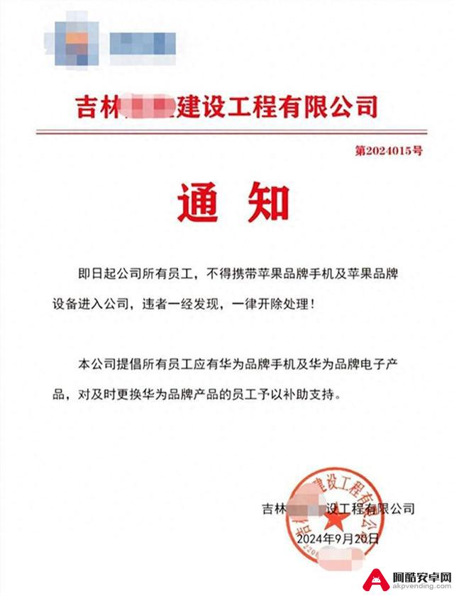 吉林一公司否认“员工带苹果手机就开除”传闻，负责人表示不会开除