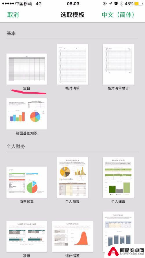 苹果手机怎么填文件表格