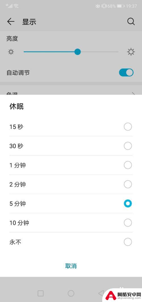 华为手机怎么让屏幕一直亮着不灭