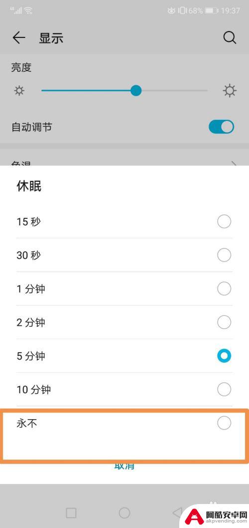 华为手机怎么让屏幕一直亮着不灭