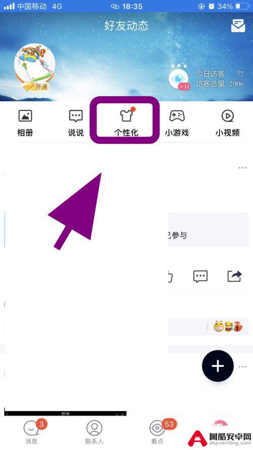 qq里发说说怎么隐藏手机型号