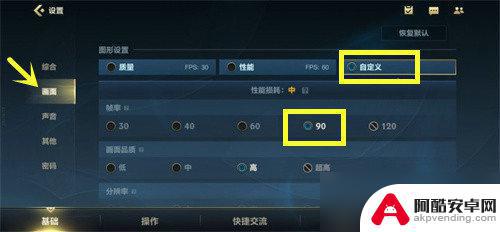 英雄联盟手游怎么90帧