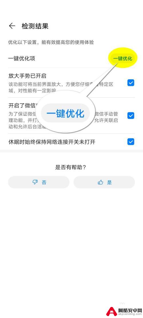 华为手机功能怎么检查手机