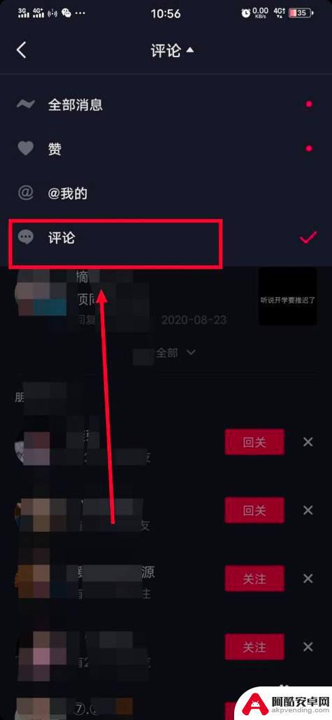 抖音上怎么匿名评论