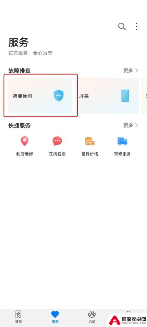 华为手机功能怎么检查手机