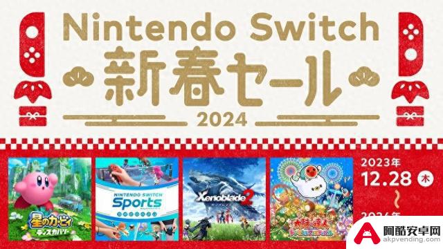 任天堂Switch将在12月28日举办日本服新年特卖活动