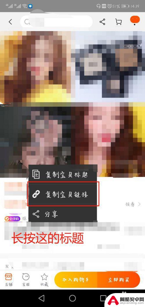 手机淘宝怎么拷贝链接