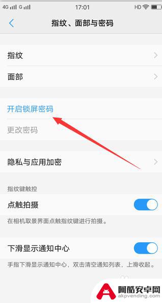 vivoy66手机密码怎么设置