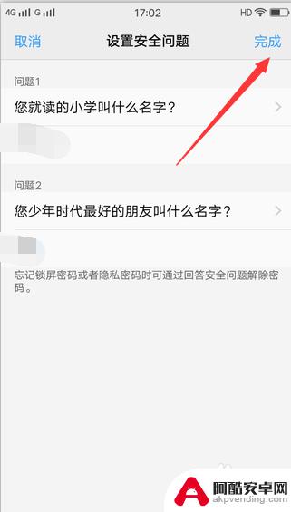 vivoy66手机密码怎么设置