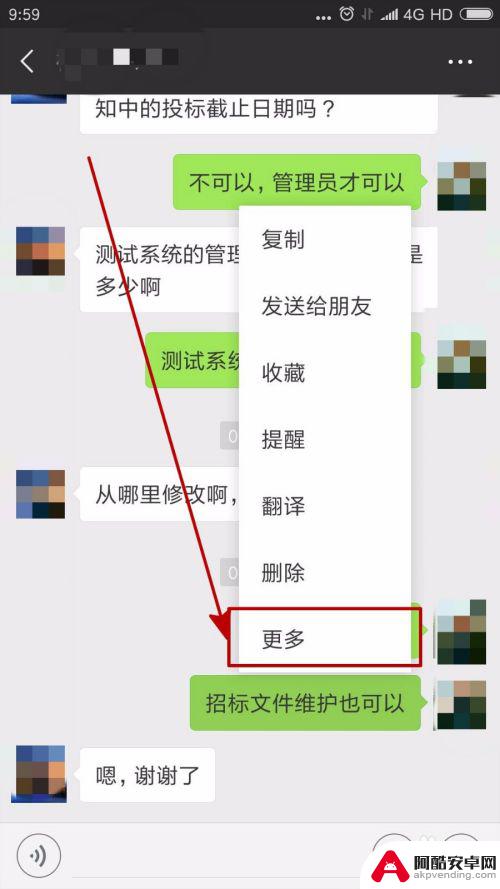 索尼手机微信如何转发