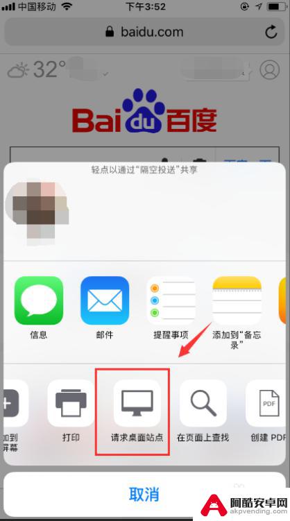 苹果手机浏览器如何不在电脑显示页面