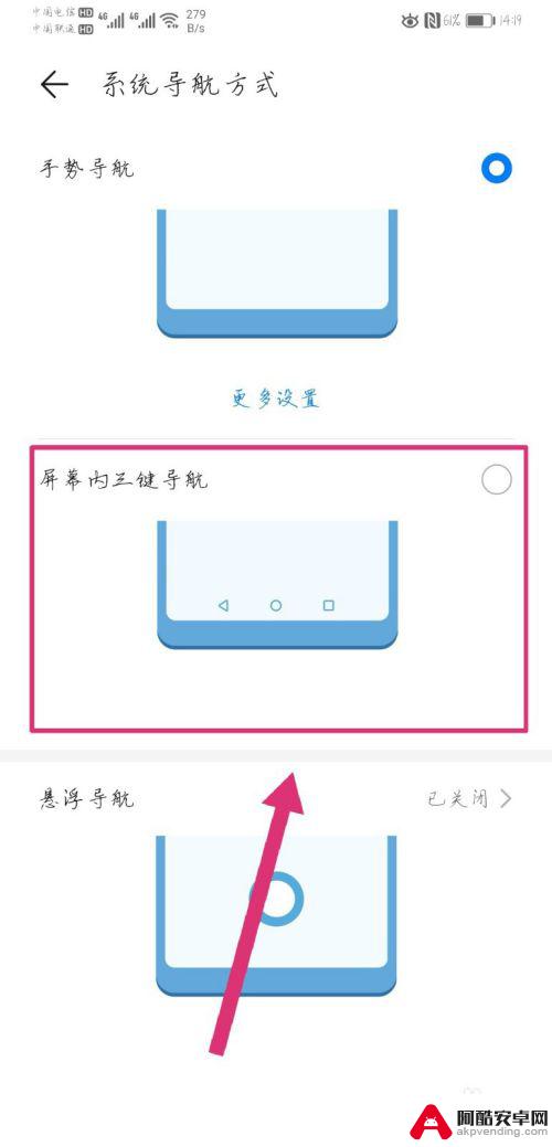 手机怎么把返回键设置到桌面上