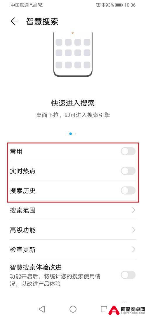 华为手机如何用智慧搜索