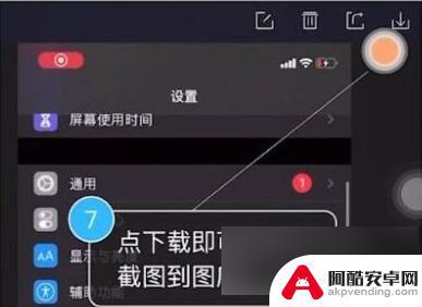 长截图苹果手机如何操作