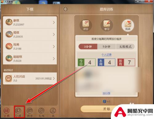 天天中国象棋如何隐藏战绩